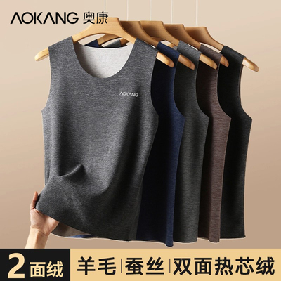奥康羊毛蚕丝保暖内衣男绒德无痕发热加绒加厚内穿打底背心冬上衣