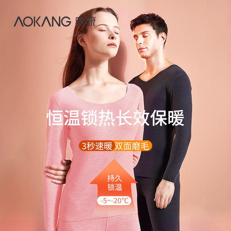 奥康情侣款AB双面磨毛保暖内衣套装加厚秋冬季无痕秋衣秋裤加绒款