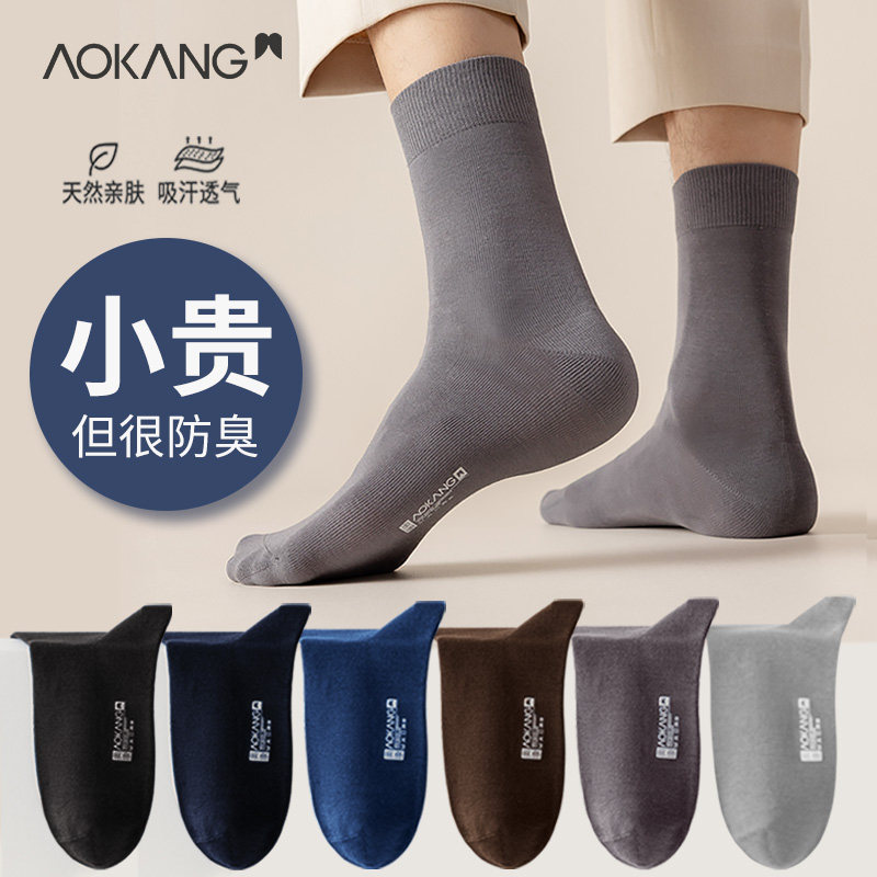 奥康袜子男中筒袜春秋季纯棉全棉棉袜防臭长筒秋冬款诸暨男士长袜