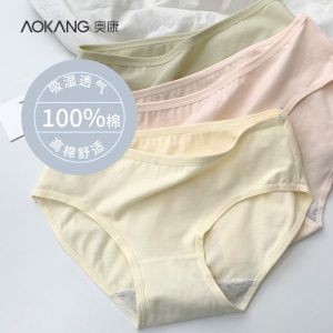 【 Aokang/奥康内衣旗舰店】棉内裤女士纯棉无痕3条