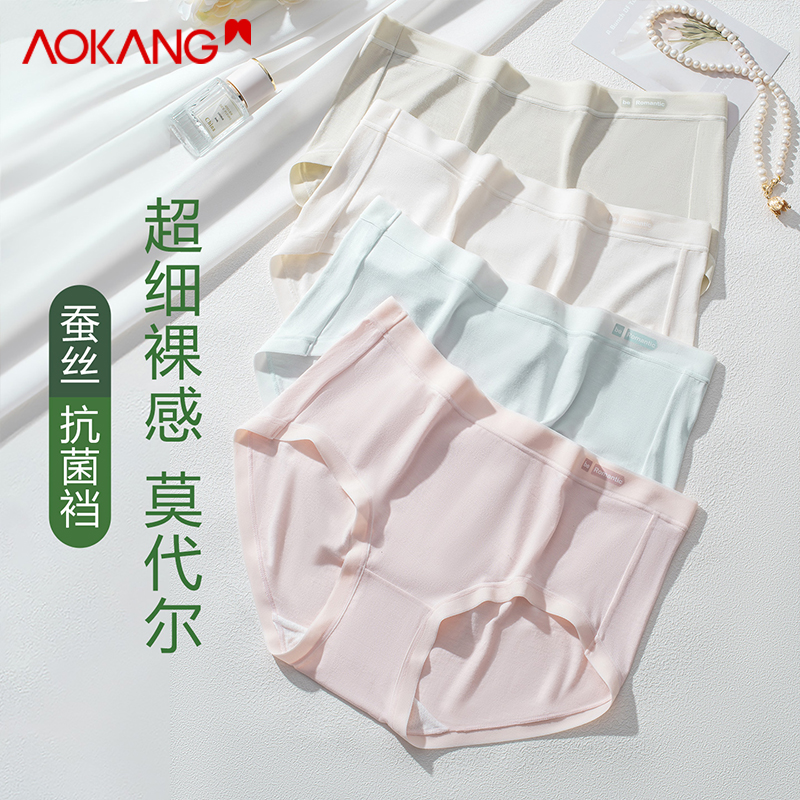 3条装奥康莫代尔蚕丝抑菌内裤