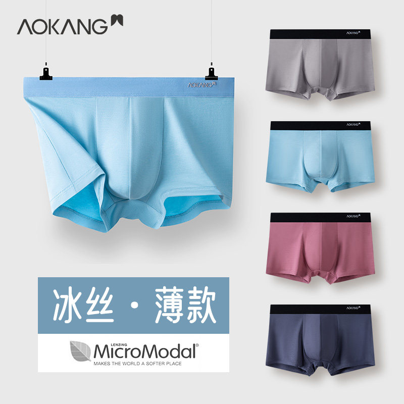 奥康男士冰丝内裤青年潮流莫代尔无痕四角裤夏季薄款透气平角短裤