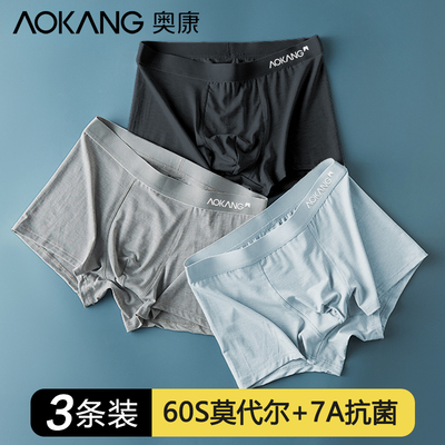 3条奥康无痕莫代尔男内裤