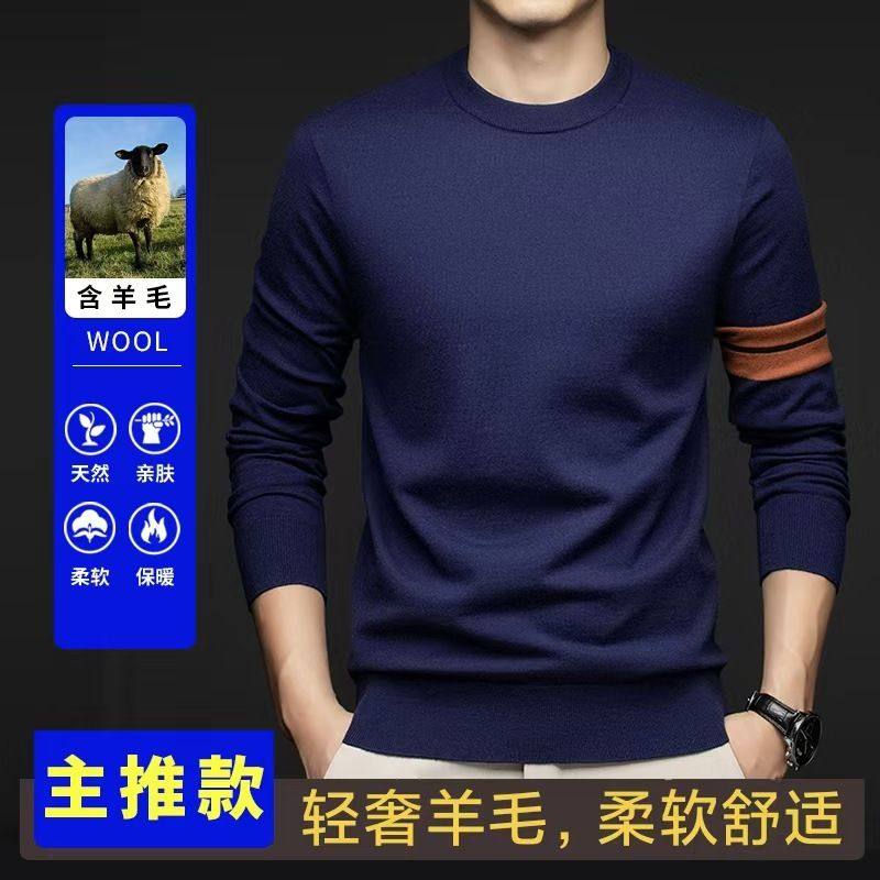 2025秋季圆领含羊毛针织衫男纯色时尚中年打底衫韩版简约男士毛衣,男装,羊绒套衫,淘宝优惠券,粉丝福利购,淘宝优惠卷