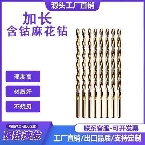 德国进口日本含钴加长麻花钻头不锈钢专用钻头高硬度高强度打深孔