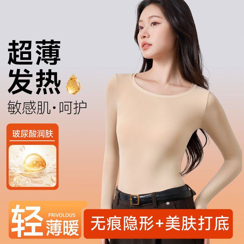 无痕保暖内衣女美肤发热肌底衣超薄款打底衫秋衣秋裤女士套装冬季,女士内衣/男士内衣/家居服,保暖上装,淘宝优惠券,粉丝福利购,淘宝优惠卷