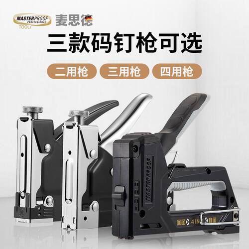 德国进口日本德国（MASTERPROOF) 四用六用重型码钉枪射钉枪射钉