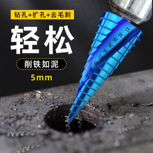 德国进口日本宝塔钻头开孔器打孔钢铁超硬扩孔锥形金属多用途不锈