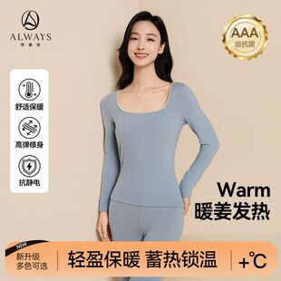 奥薇姿保暖秋衣秋裤女美雅碧自发热内衣套装加绒无痕基底美肤打底