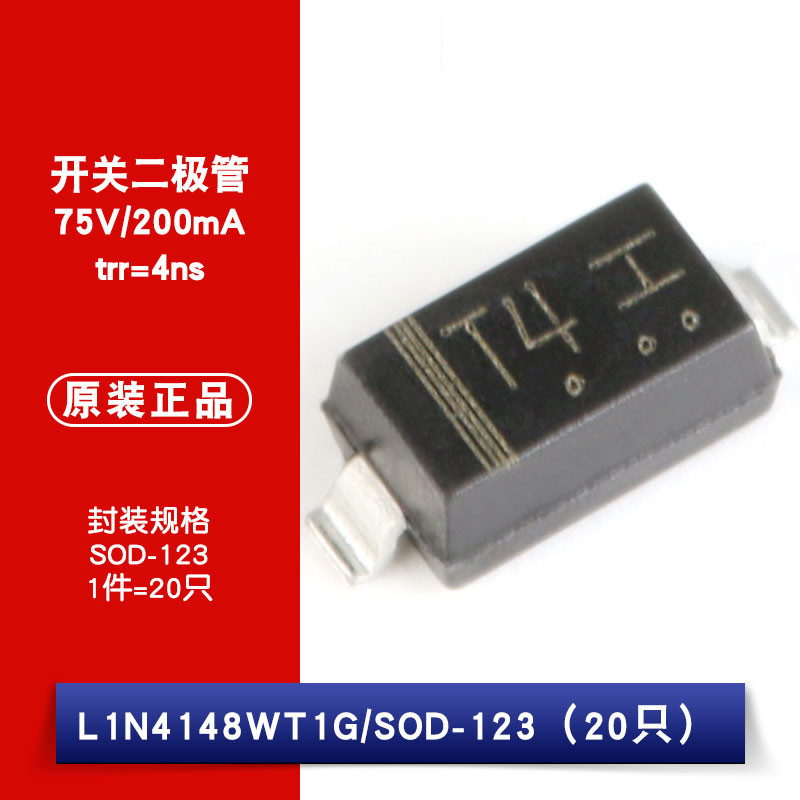 原装正品 l1n4148wt1g 丝印t4 sod-123 75v/200ma 贴片开关二极管