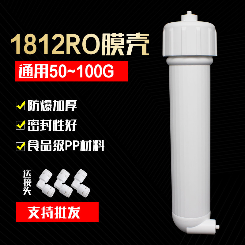 家用净水器超滤机膜壳送接头1812RO膜直饮纯水机通用过滤芯配件