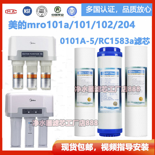 美的mro101a美的通用滤芯净水器