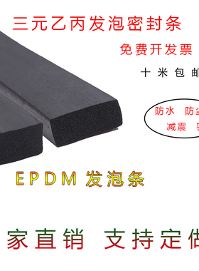 定制EPDM  40-20密封条三元乙丙发泡橡胶条带胶自粘型平板胶条