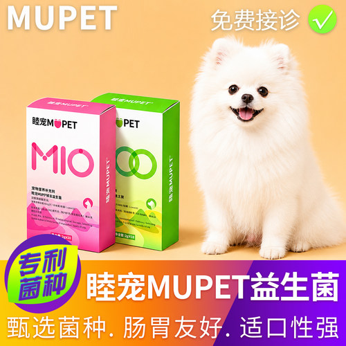 睦宠mupet益生菌猫咪狗狗宠物专用高活性益生菌肠胃幼犬猫