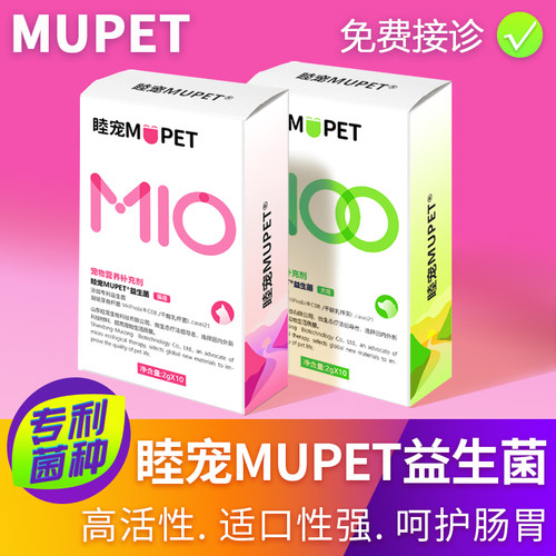 睦宠mupet益生菌猫咪狗狗宠物专用高活性益生菌幼犬猫呵护肠胃