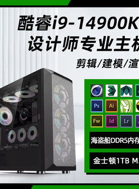 设计师专用14代i9 14900KF/A2000/A4000/A5000图形工作站渲染建模台式电脑主机编程影视后期剪辑制图整机全套