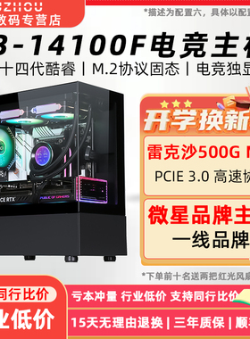 14代酷睿i3 14100/13100F/12100F/GTX3050/RTX3060电脑主机吃鸡游戏台式机直播DIY组装机图形设计师整机全套