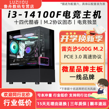 14代酷睿i3 14100/13100F/12100F/GTX3050/RTX3060电脑主机吃鸡游戏台式机直播DIY组装机图形设计师整机全套