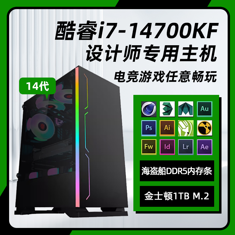 酷睿14代i7 14700KF/RTX4060Ti/4070Ti/RTX4080高端台式机电脑主机电竞游戏设计师剪辑3D建模渲染整机DIY全套 undefined DIY兼容机 原图主图