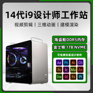 高端设计师14代i9 14900KF/i7 14700KF/A2000台式电脑主机图形工作站3D建模渲染绘图视频剪辑后期整机组装DIY