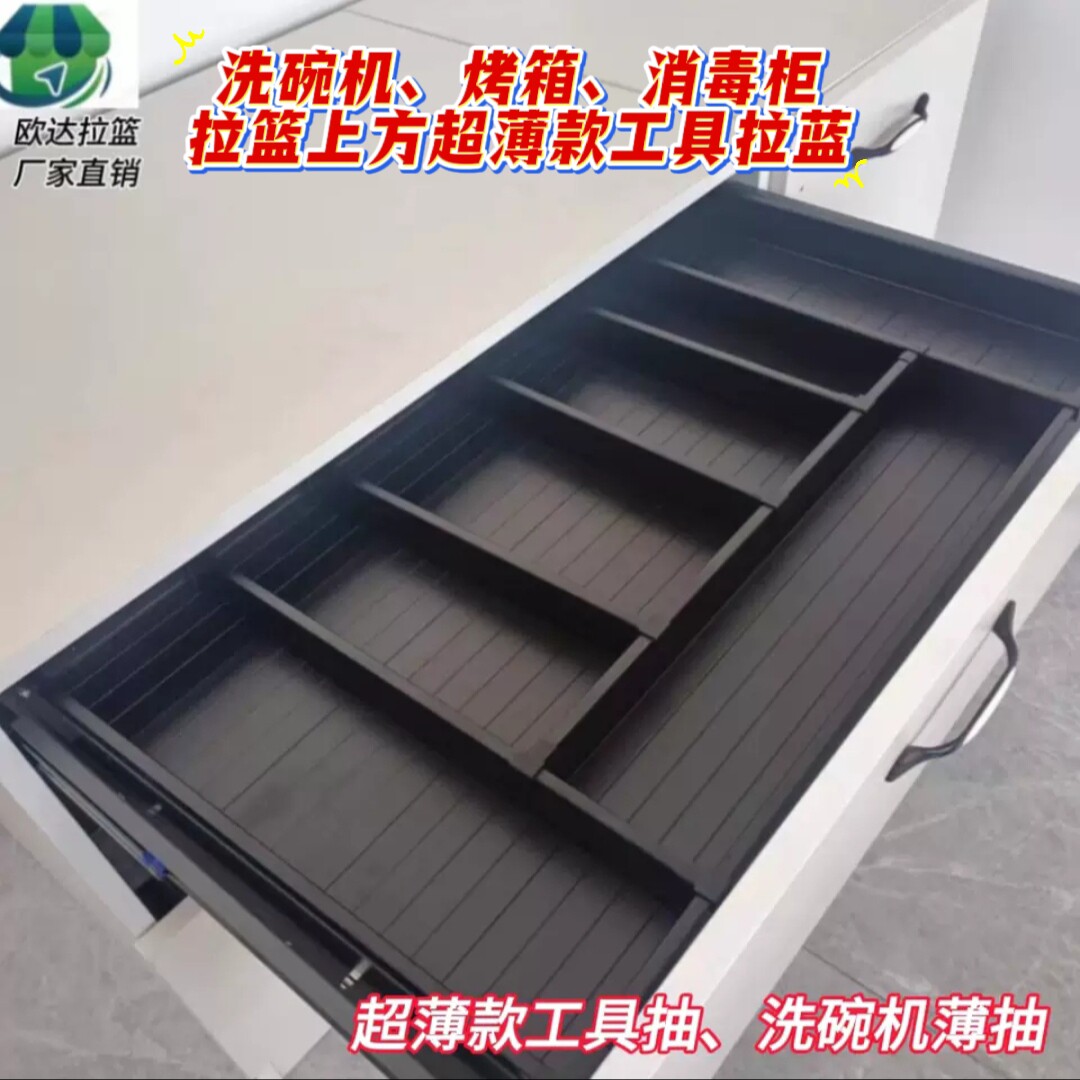 厨房抽屉拉篮橱柜洗碗机上方单层超薄抽屉厨房收纳可定制分隔拉篮