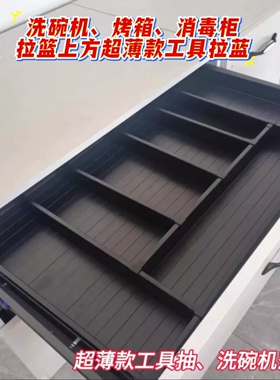 厨房拉篮橱柜改造洗碗机上方单层超薄工具抽厨房收纳筷子刀叉分隔