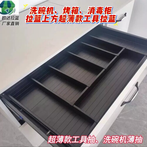 厨房抽屉拉篮橱柜洗碗机上方单层超薄抽屉厨房收纳可定制分隔拉篮