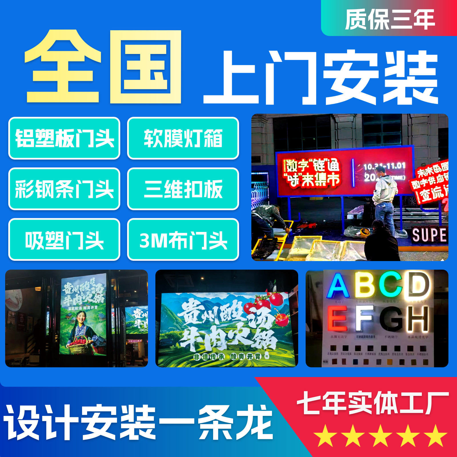 全国上门安装门头招牌免费测量不锈钢铝扣板PVC发光字灯箱定制