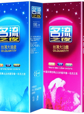名流之夜玻尿酸型避孕套男超薄正品官方旗舰店安全套子批发油量大