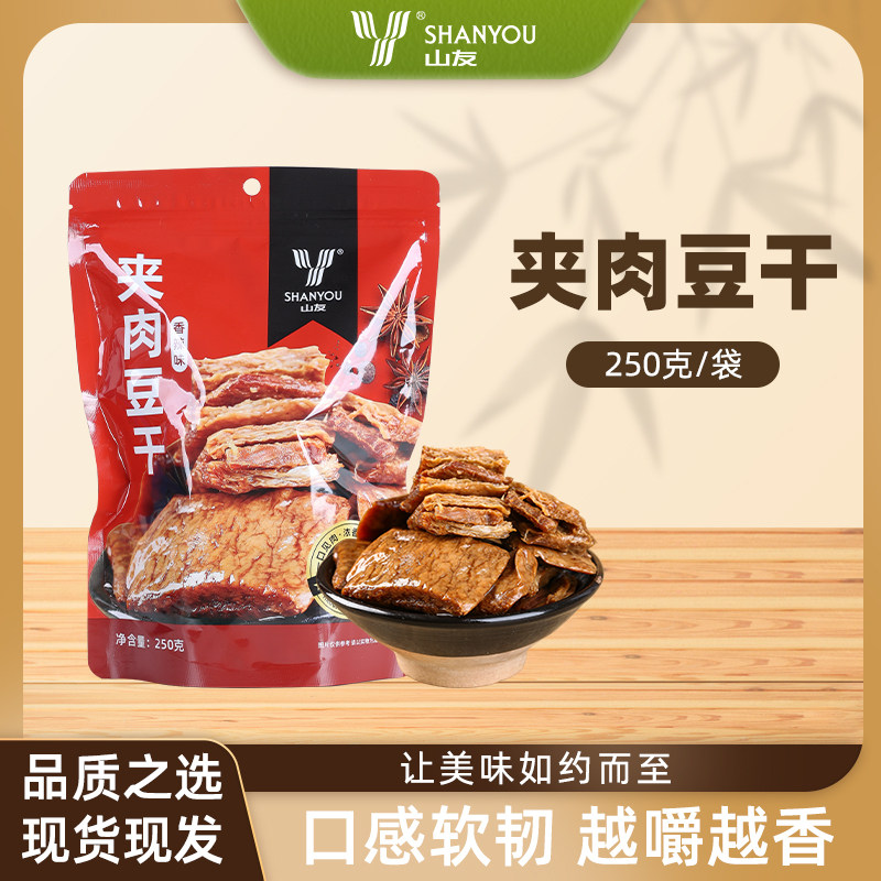 山友夹肉豆干（辣味）零食手撕办公室休闲解馋小吃豆干250g袋装