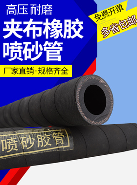 喷砂管 耐高温高压耐磨橡胶管 32喷砂机专用喷砂管13抛丸机喷沙管