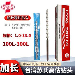 原装台湾进口苏氏SUS机用高估深孔加长直柄不锈钢专用钻头1.0-4.0
