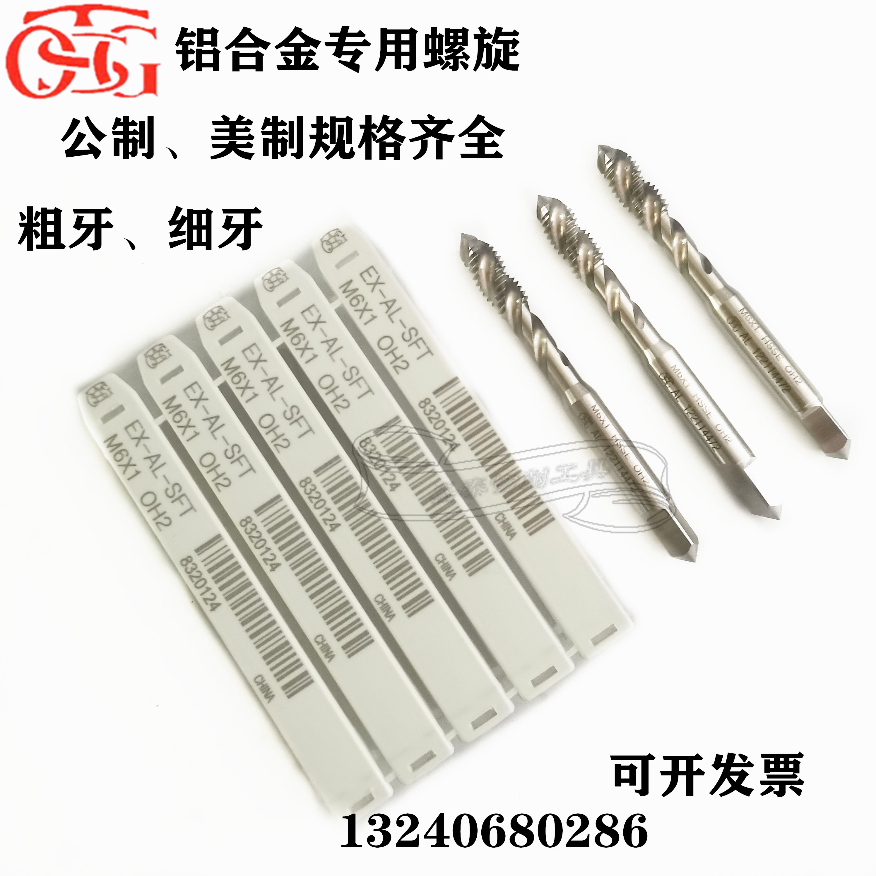 TOSG铝合金/压铸铝等专用螺旋机用丝攻丝锥/M2M3M4M5M6M7M8M9M10