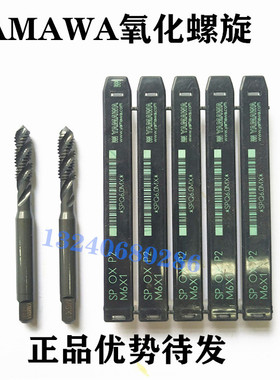 日本YAMAWA黑色氧化螺旋丝攻丝锥M1M1.6M2M3M4M5M6M7M8M9M10M12