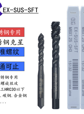 日本OSG不锈钢铁专用螺旋丝攻加大精度黑色氧化螺旋OH2/OH4/6G/7H