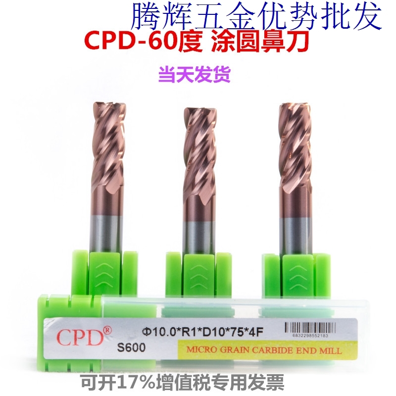 钨钢圆鼻铣刀 60度合金牛鼻刀 不锈钢圆鼻刀 台湾CPD圆鼻铣刀