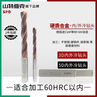 山特维克钨钢钻头3倍5倍径SPD淬火不锈钢中心出水硬质合金内冷钻
