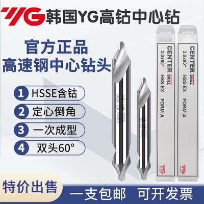 韩国YG养志园中心钻60度A型中心钻头 高速钢HSS-EX不带护锥定点