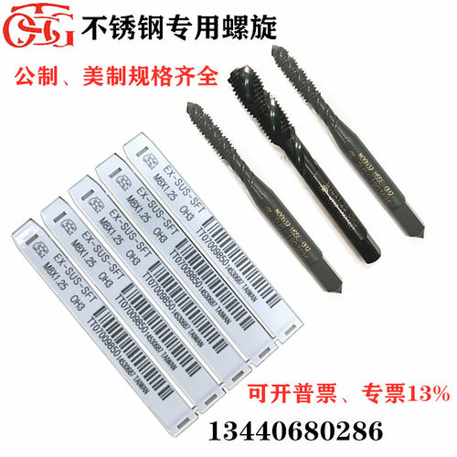 大宝TOSG不锈钢专用黑色SUS螺旋丝攻UNC2-56 3-48 4-40 5-40 6-32