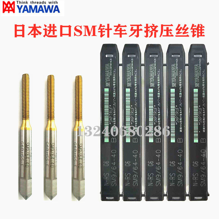 YAMAWA镀钛挤压丝锥SM3/16 SM9/64 SM3/32 SM11/64针车牙挤压丝攻