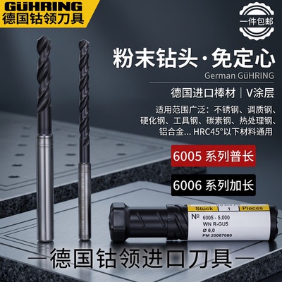 德国GUHRING粉末钻头60056006