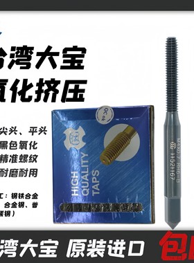 台湾进口大宝TOSG丝攻黑色长牙挤压丝锥EXL-NRT氧化涂层含钴机用