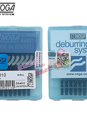 以色列诺佳NOGA刮边刀片BS1010 BK3010刮刀塑料去毛刺刀修边刀具
