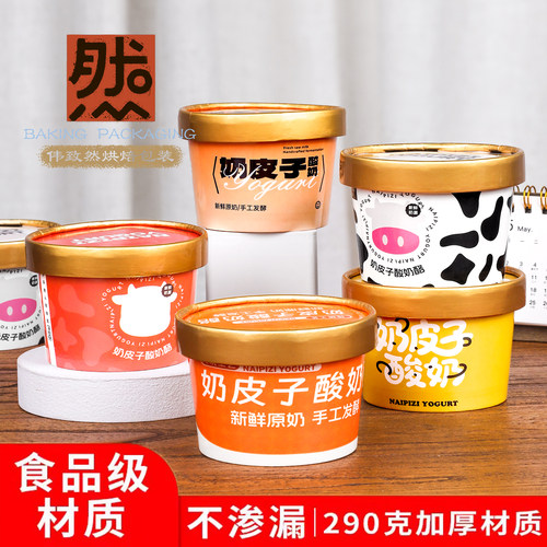 奶皮子酸奶一次性加厚带盖杯盒