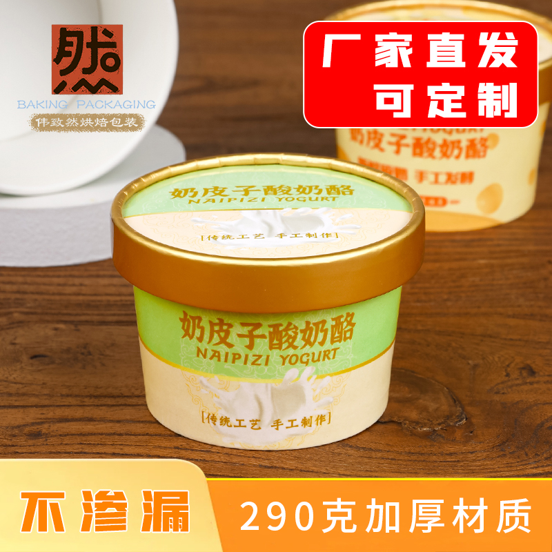 新款奶皮子酸奶包装盒带盖含勺