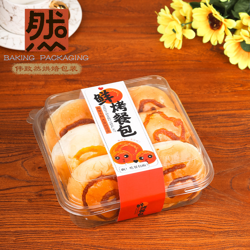 烘焙6粒鲜烤餐包包装盒牛奶面包打包盒黑麦杂粮餐包一次性包装盒
