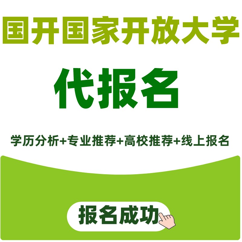 成考国开咨询代报名备考论文指导
