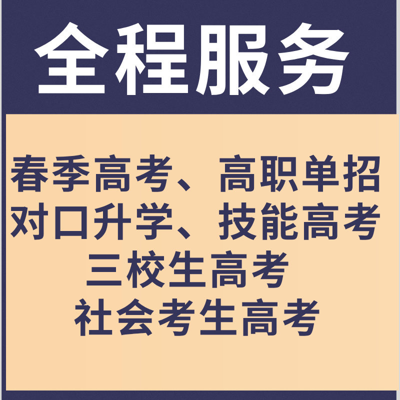上海山东天津广东四川北京河南山西重庆河北浙江贵州黑龙江吉林甘肃对口春季高考单招江苏高职提前招生安徽分类招生福建高职招考
