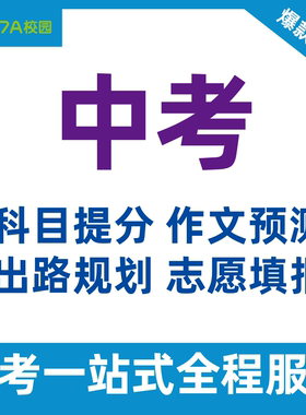 中考咨询规划一对一辅导志愿填报
