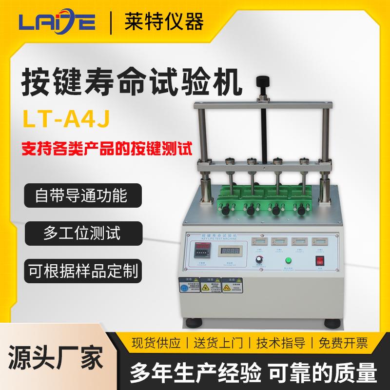 按键寿命试验机手机电脑键盘按键反复打击试验开关按钮疲劳测试仪